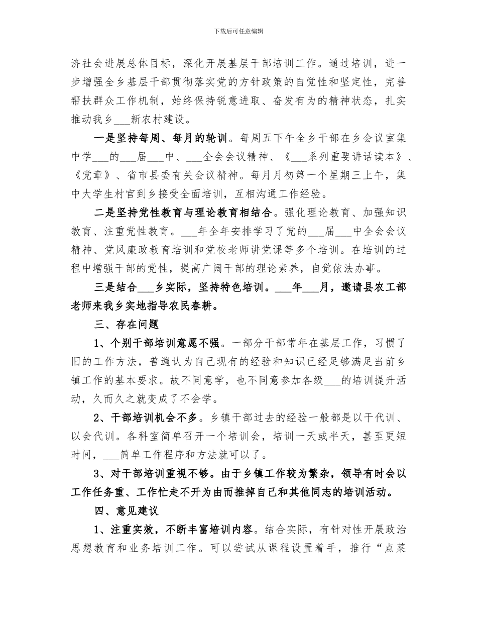 乡2024干部教育培训工作总结_第2页