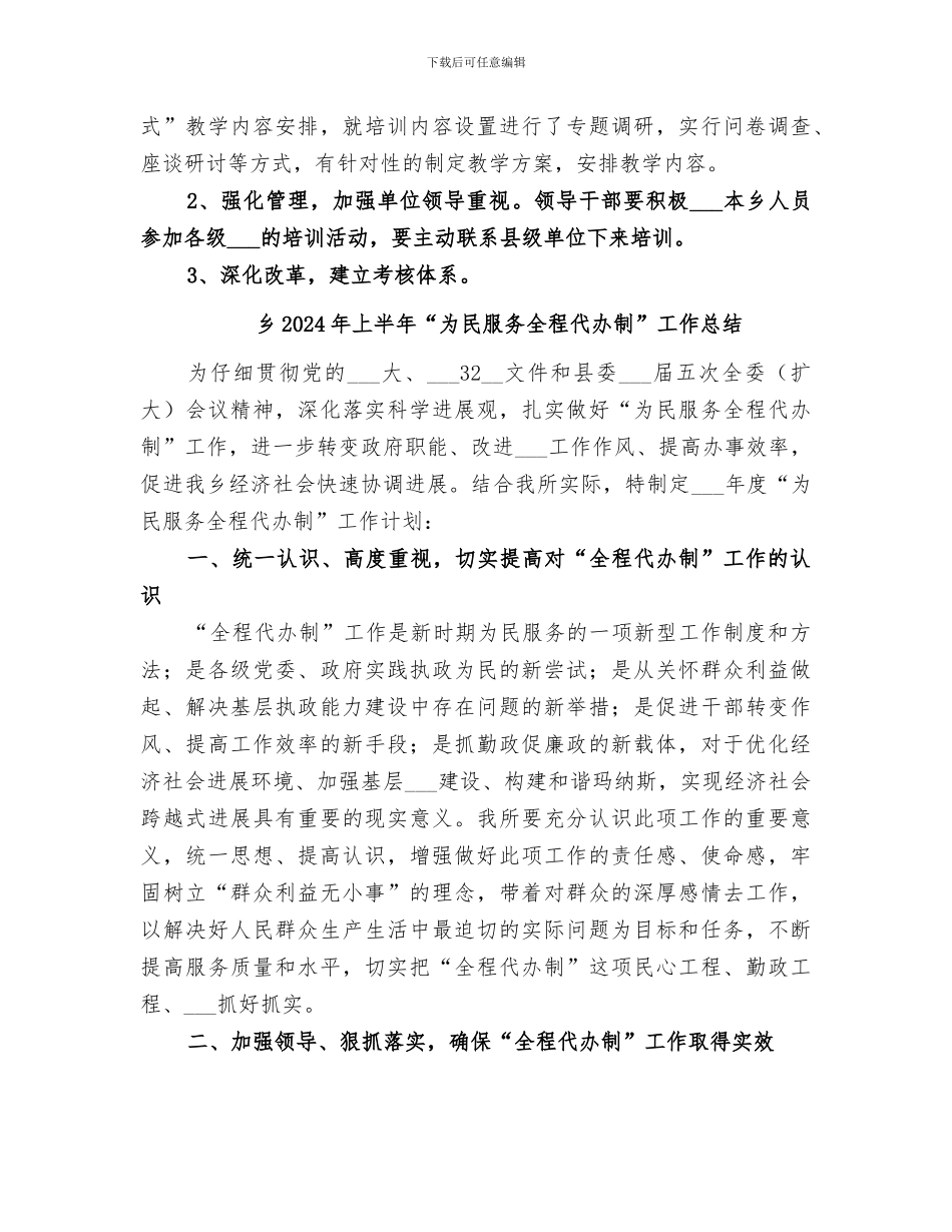 乡2024干部教育培训工作总结_第3页