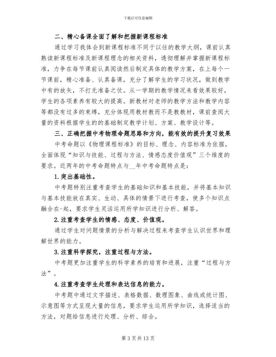 九年级下学期物理教师工作总结2024年_第3页