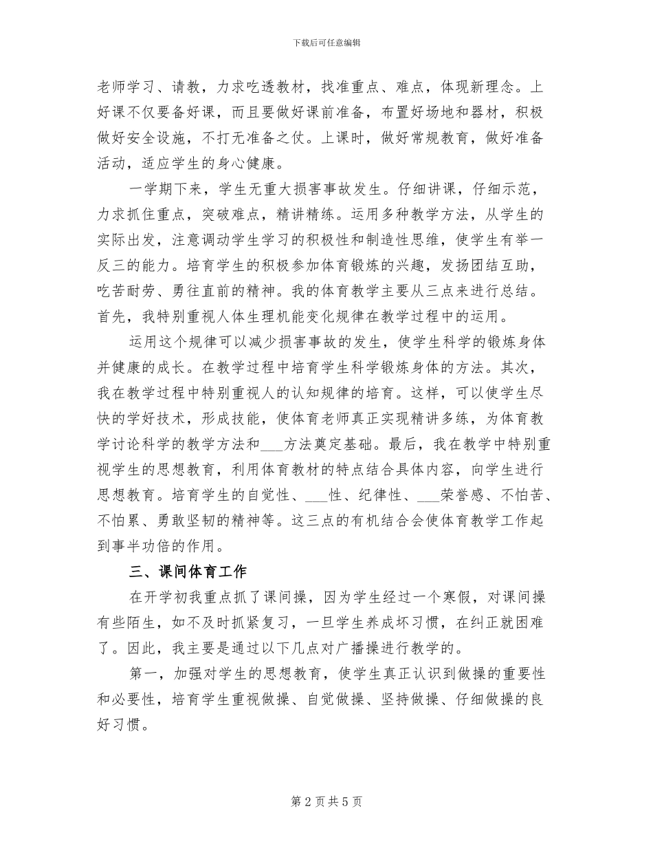 九年级体育教学工作总结2024年_第2页