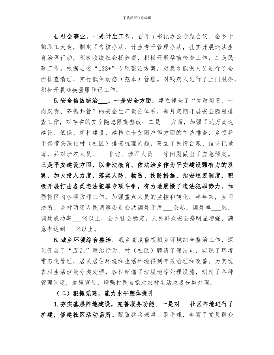 乡2024年上半年工作总结汇报_第2页