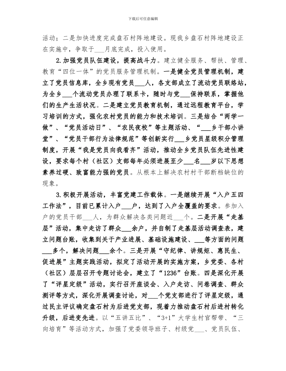 乡2024年上半年工作总结汇报_第3页