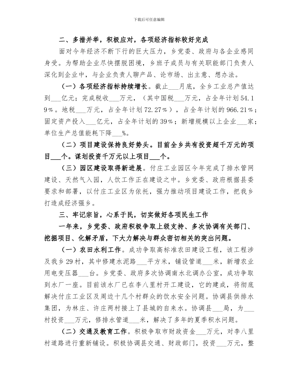乡2024年上半年工作总结及下半年工作谋划_第2页