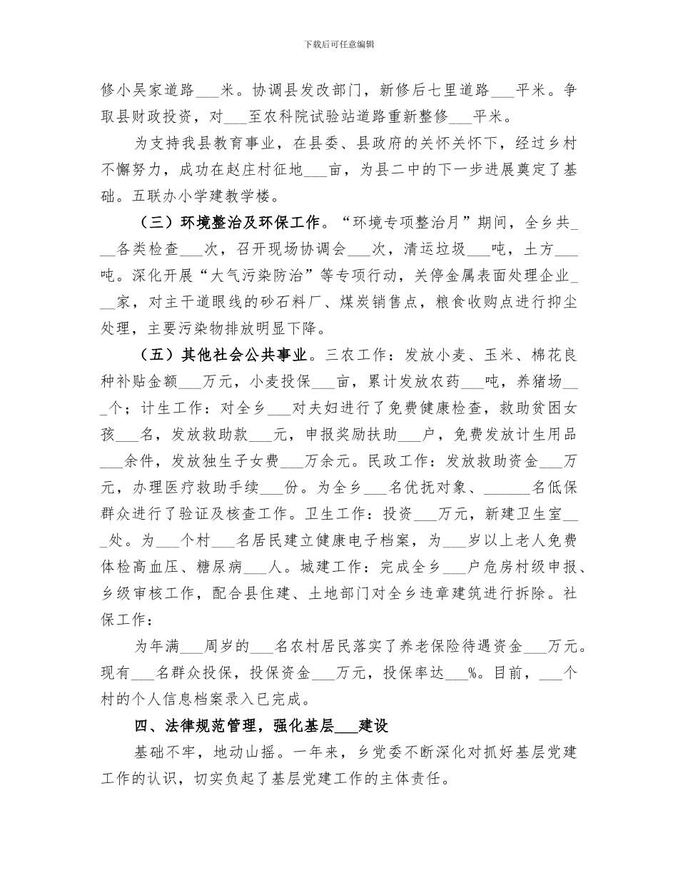 乡2024年上半年工作总结及下半年工作谋划_第3页