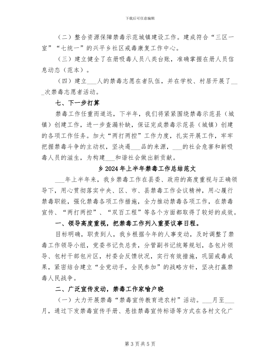 乡2024年上半年禁毒工作总结_第3页