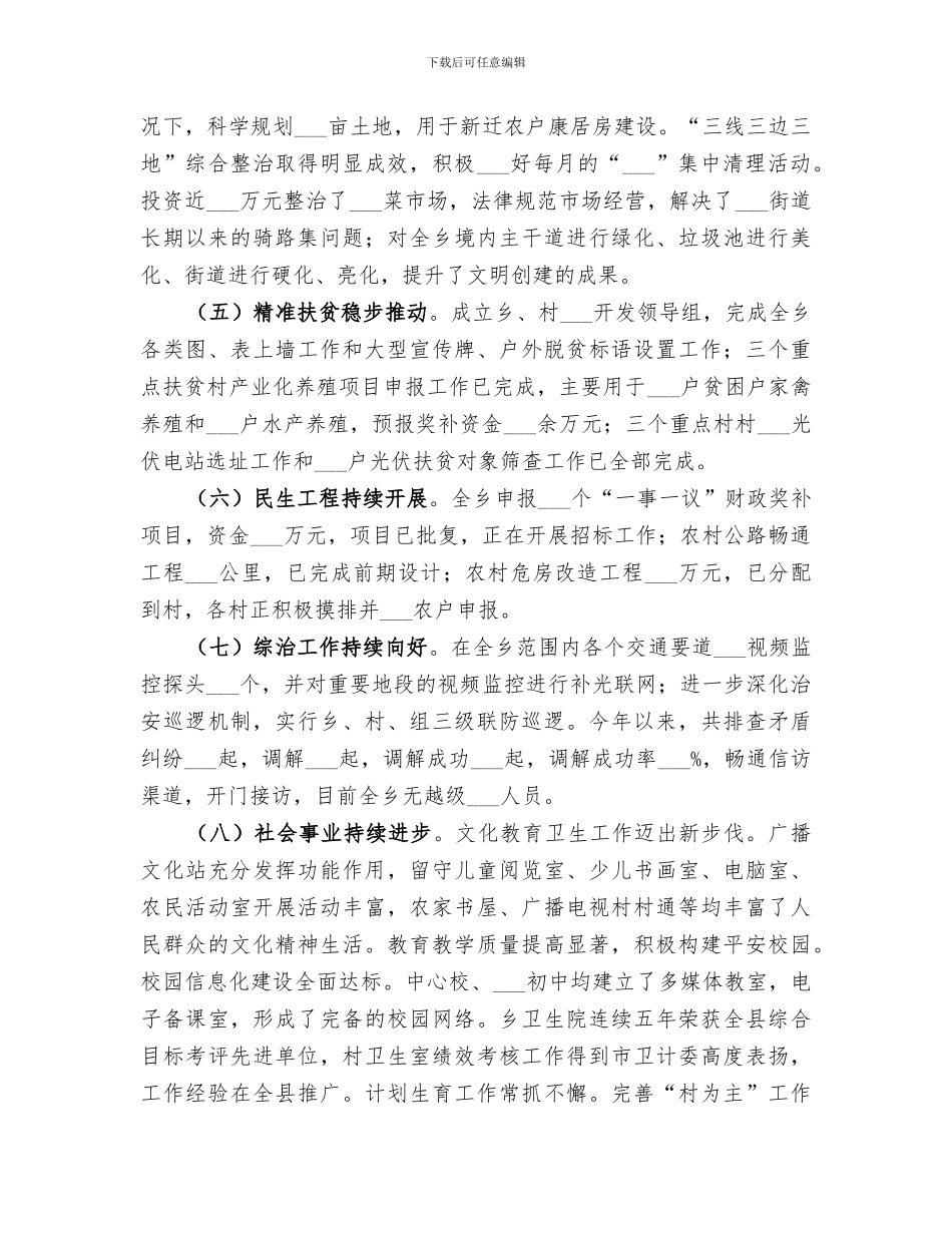 乡2024年上半年工作总结及下半年打算_第3页