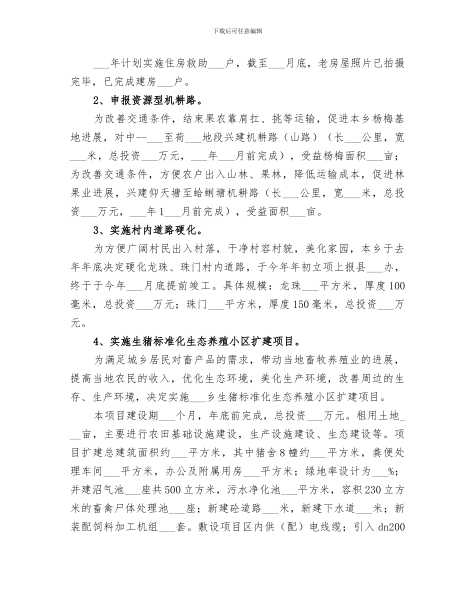 乡2024年上半年扶贫工作总结及下半年工作思路_第2页