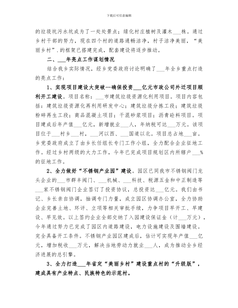 乡2024年亮点工作总结_第2页