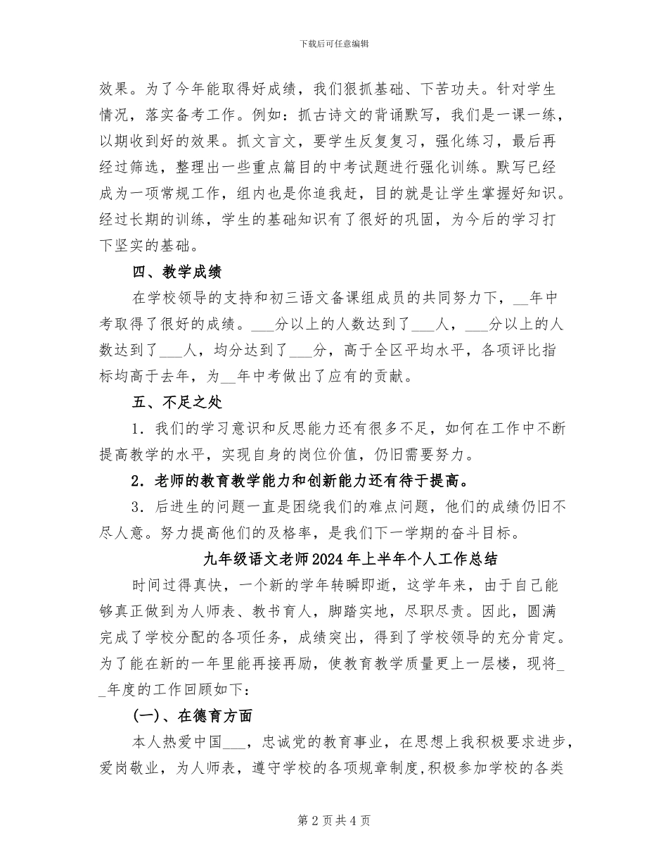 九年级语文备课组2024年工作总结_第2页