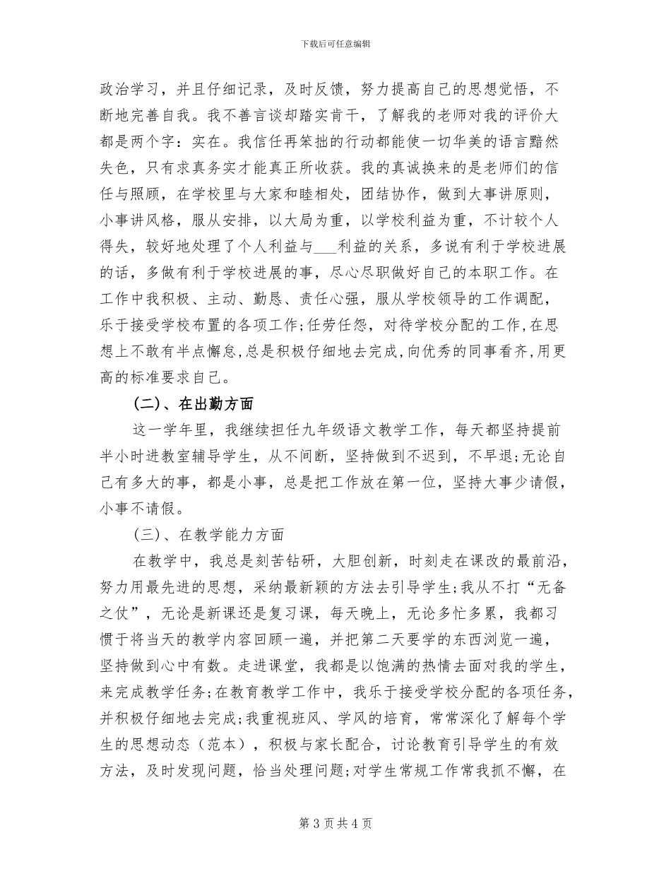 九年级语文备课组2024年工作总结_第3页