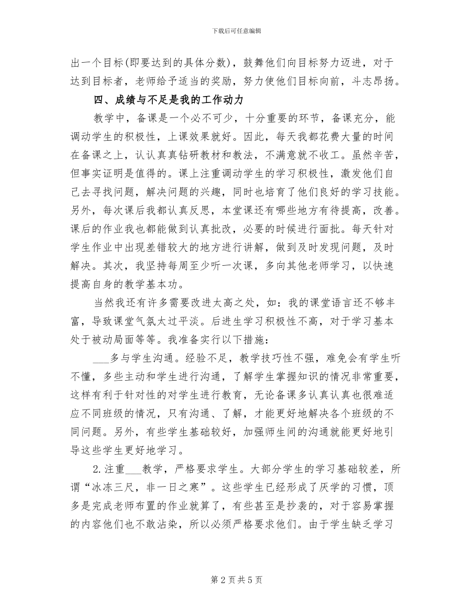 九年级英语教学2024年度总结_第2页