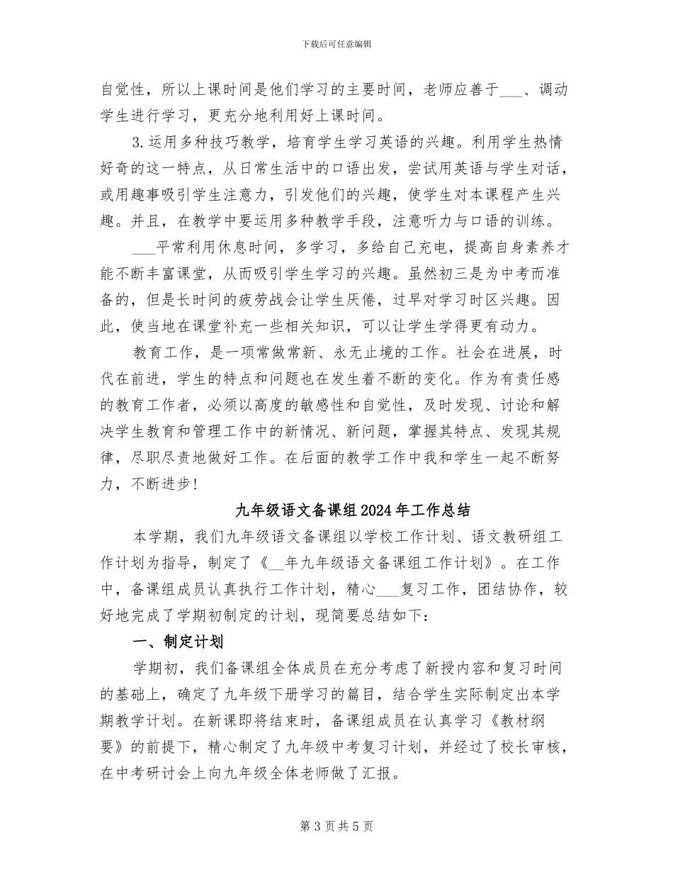 九年级英语教学2024年度总结_第3页