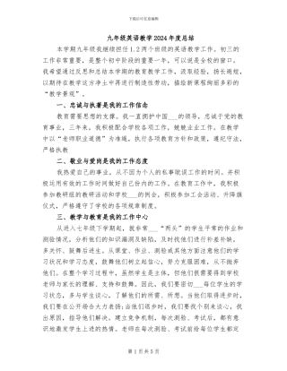 九年级英语教学2024年度总结