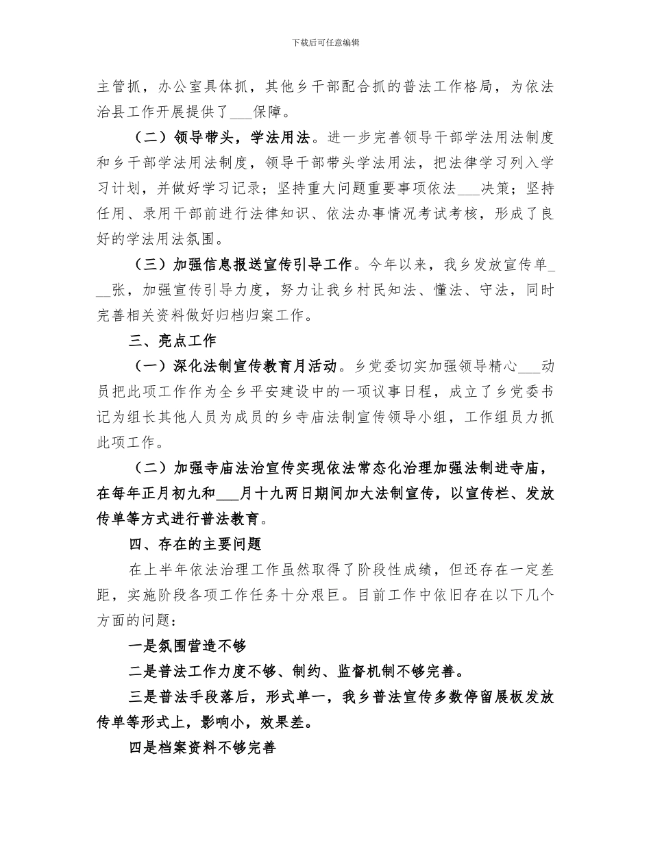 乡2024年依法治理半年工作总结_第2页