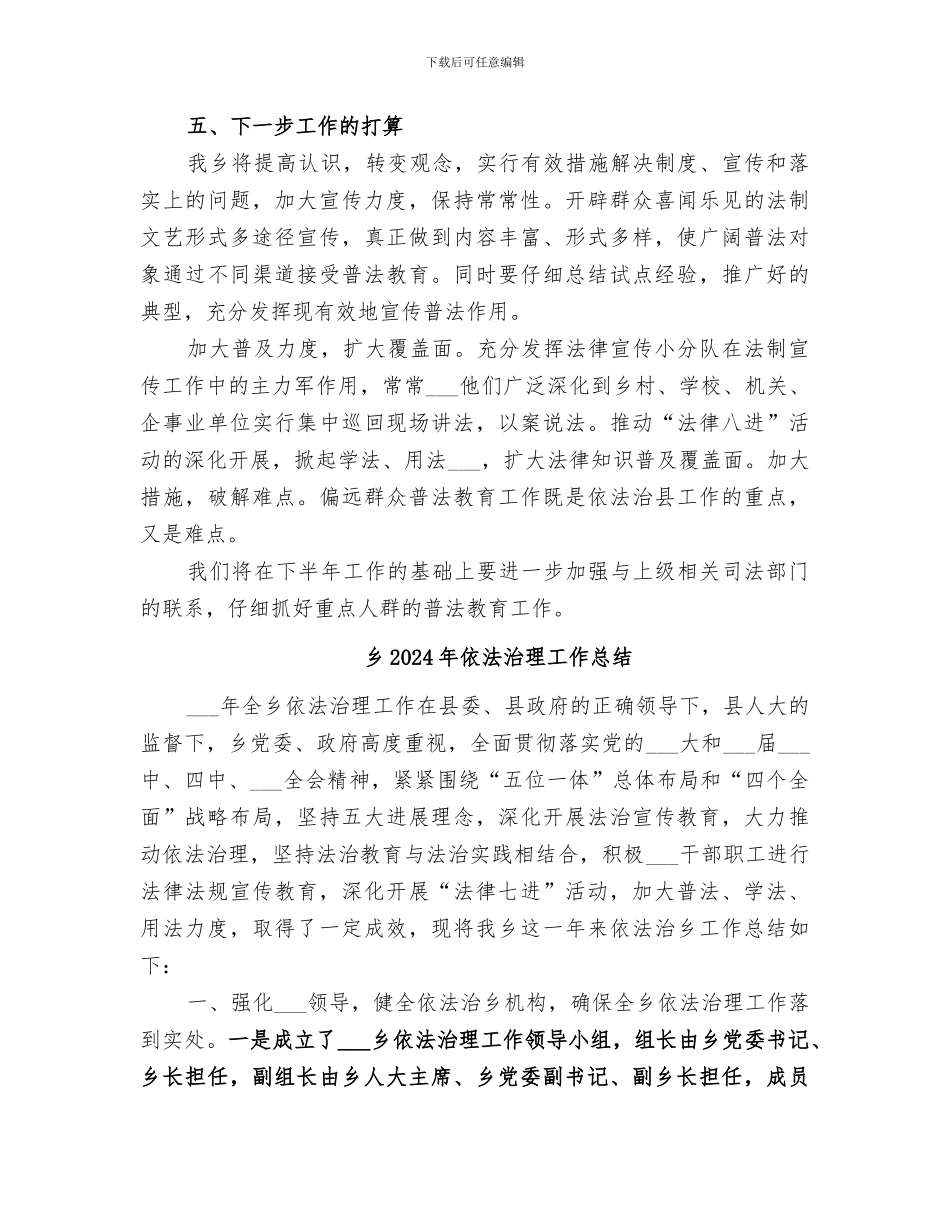 乡2024年依法治理半年工作总结_第3页