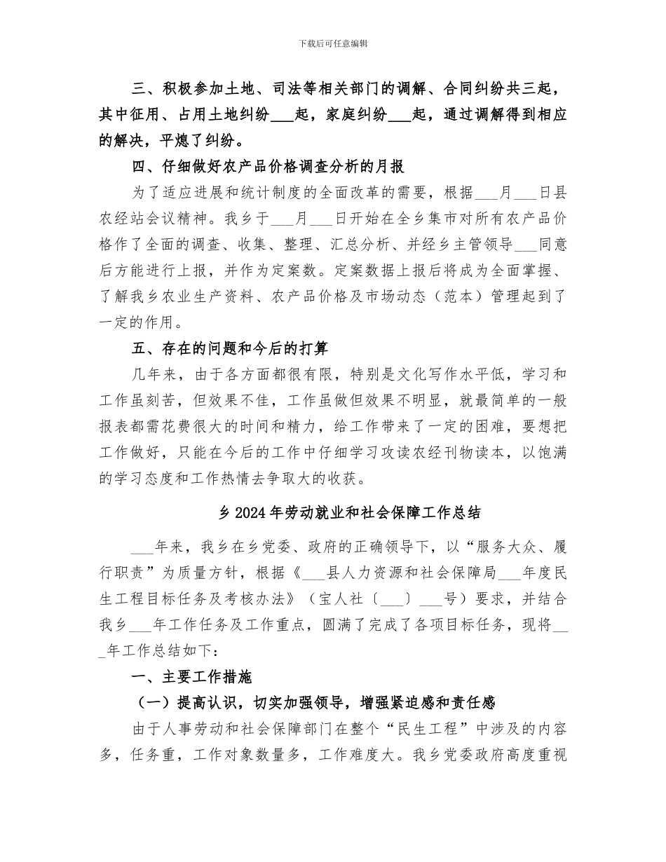 乡2024年农经工作半年总结范文_第2页