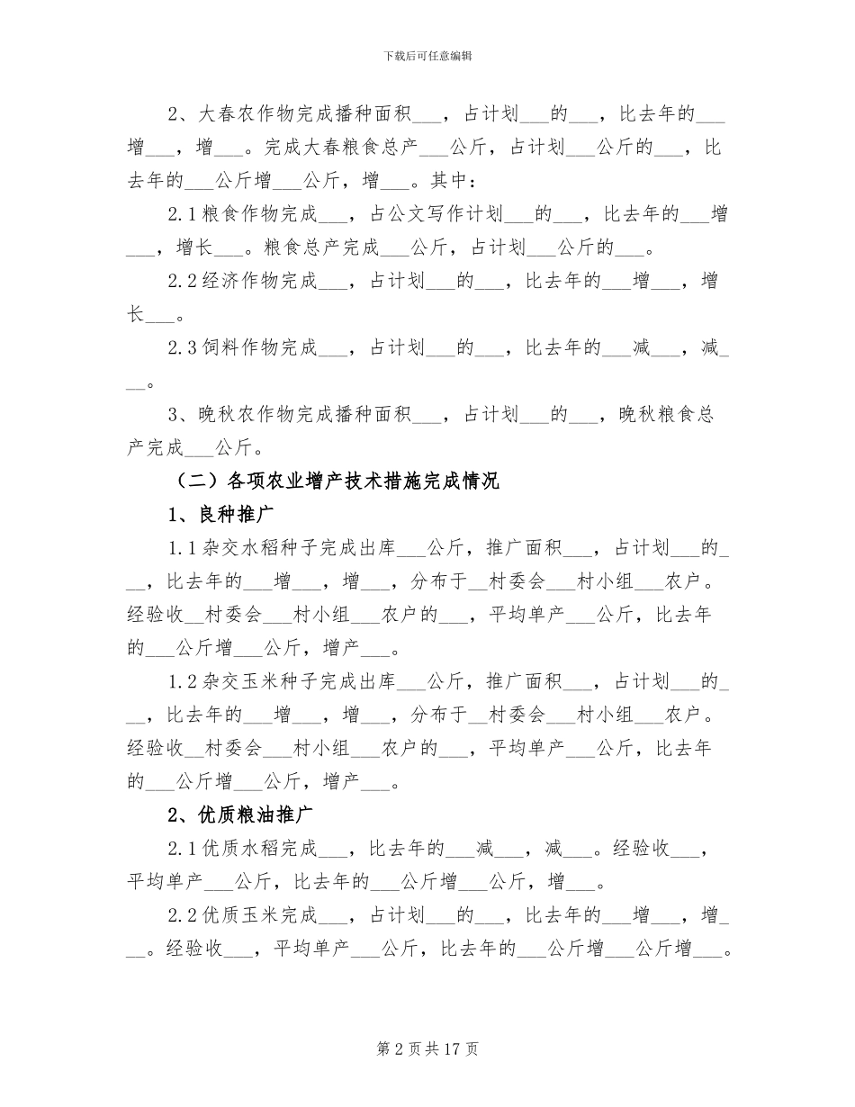 乡2024年农技推广工作总结_第2页