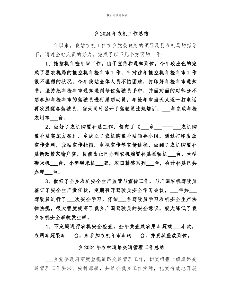 乡2024年农机工作总结_第1页
