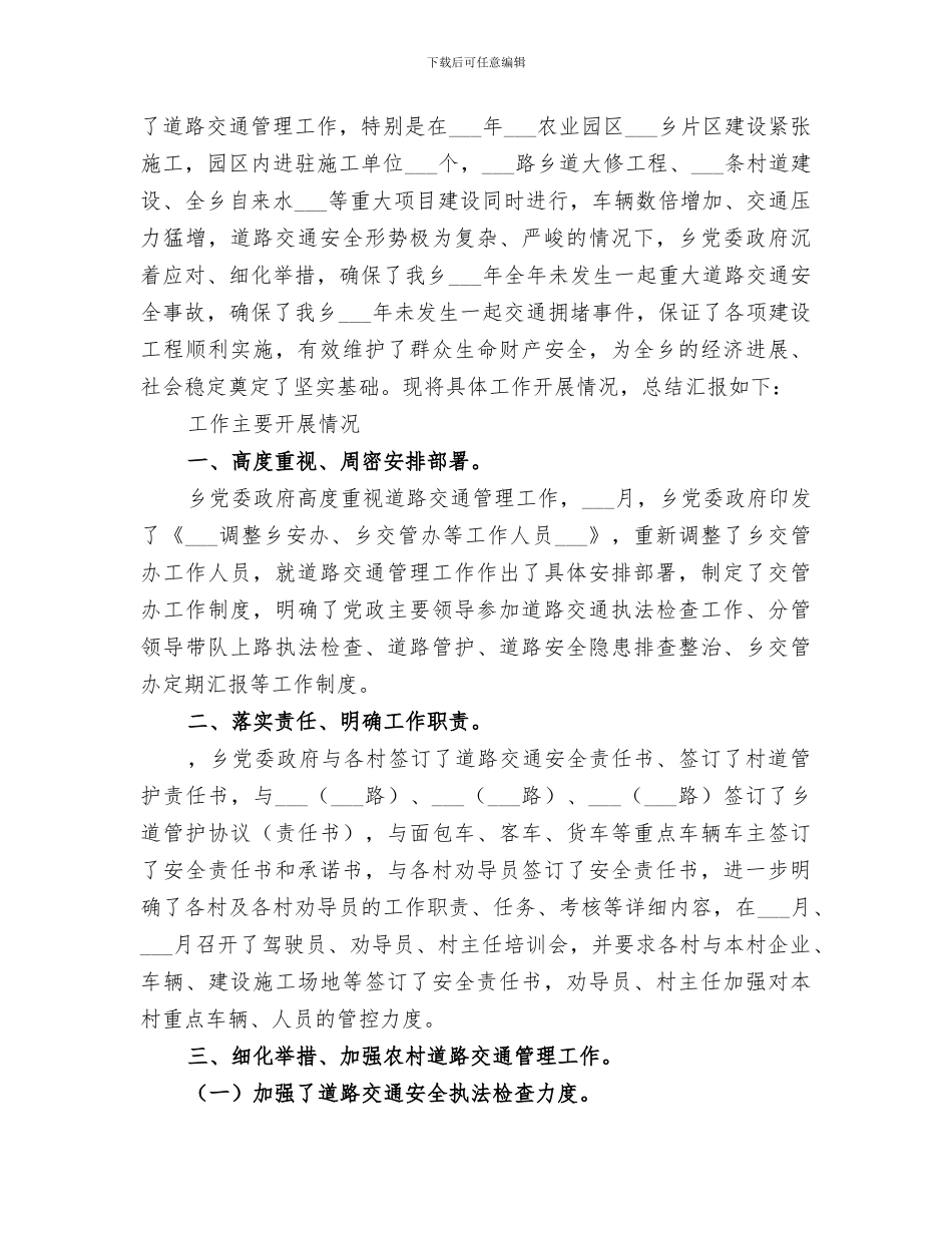 乡2024年农机工作总结_第2页