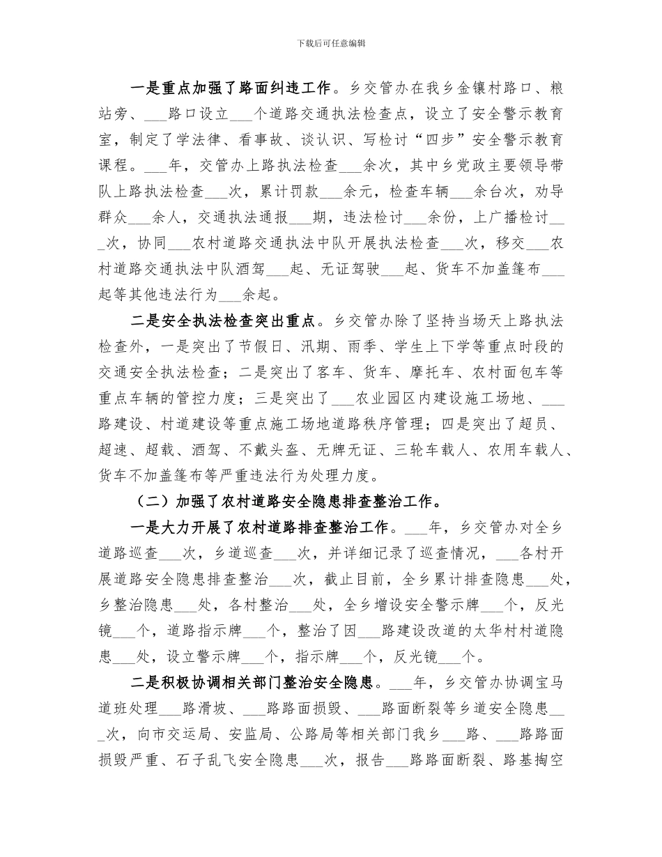 乡2024年农机工作总结_第3页