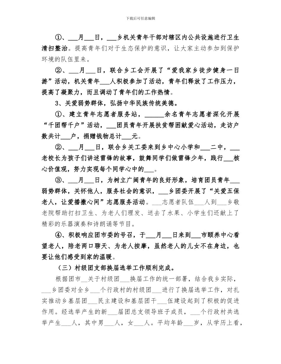 乡2024年团委工作总结_第2页