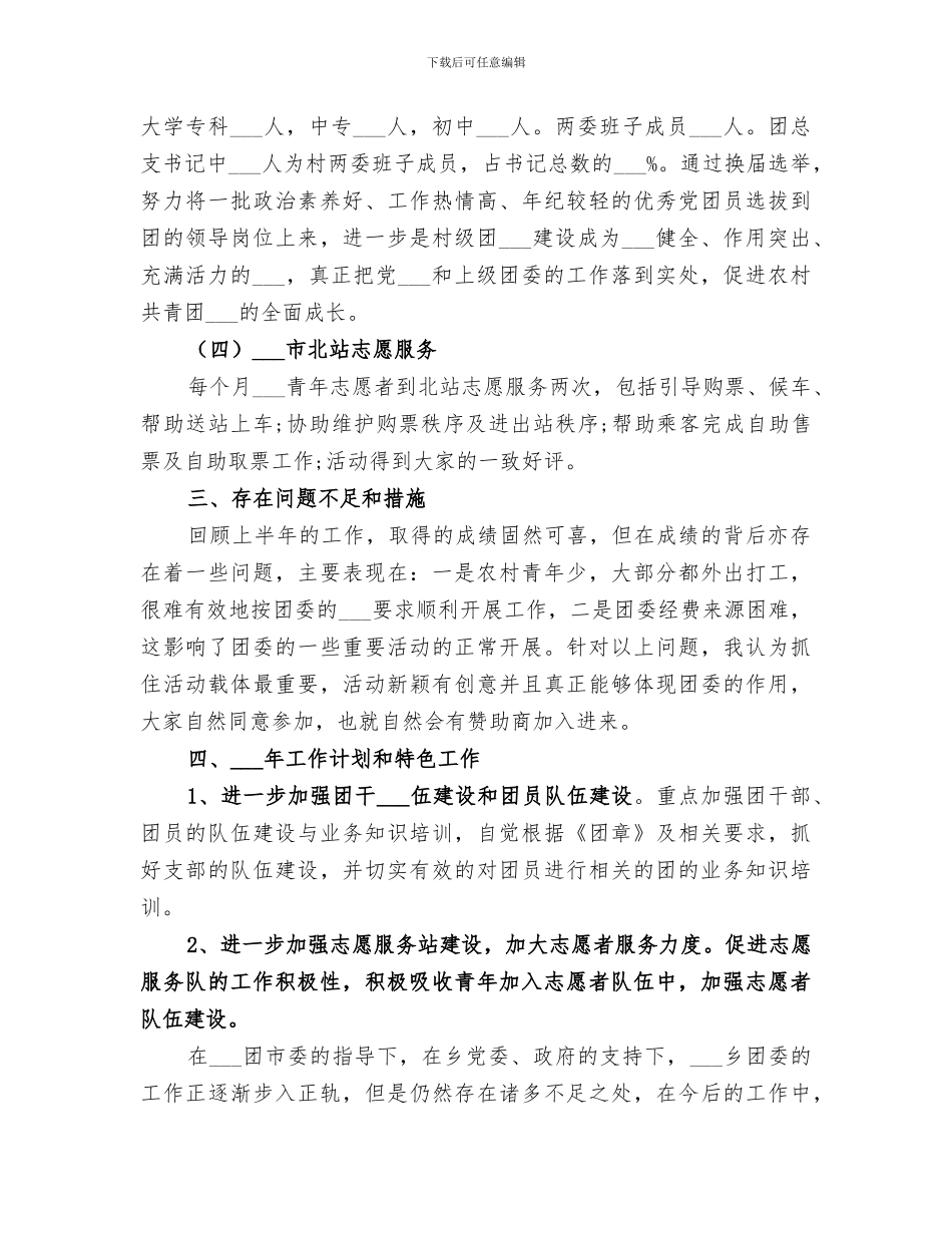 乡2024年团委工作总结_第3页