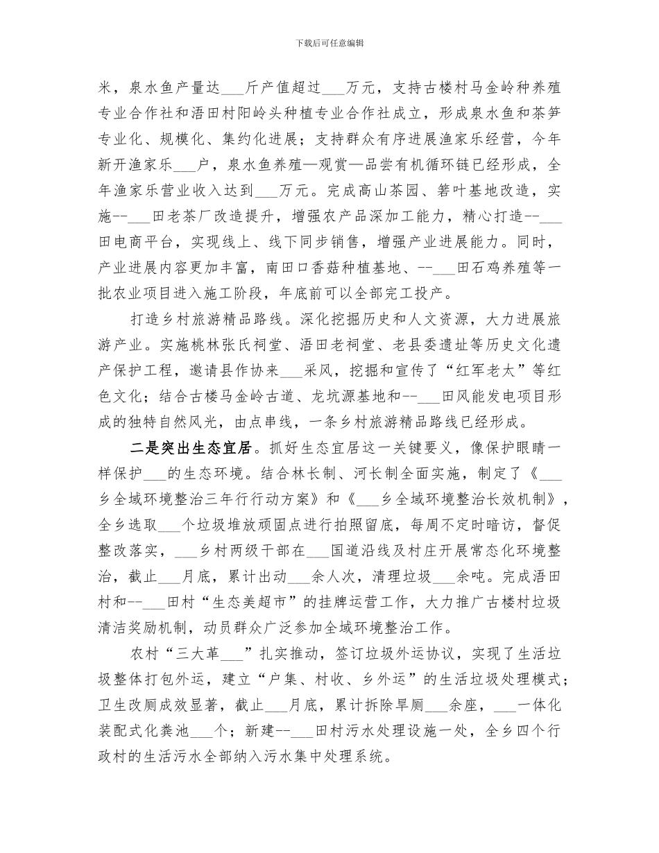 乡2024年工作总结及工作谋划_第2页