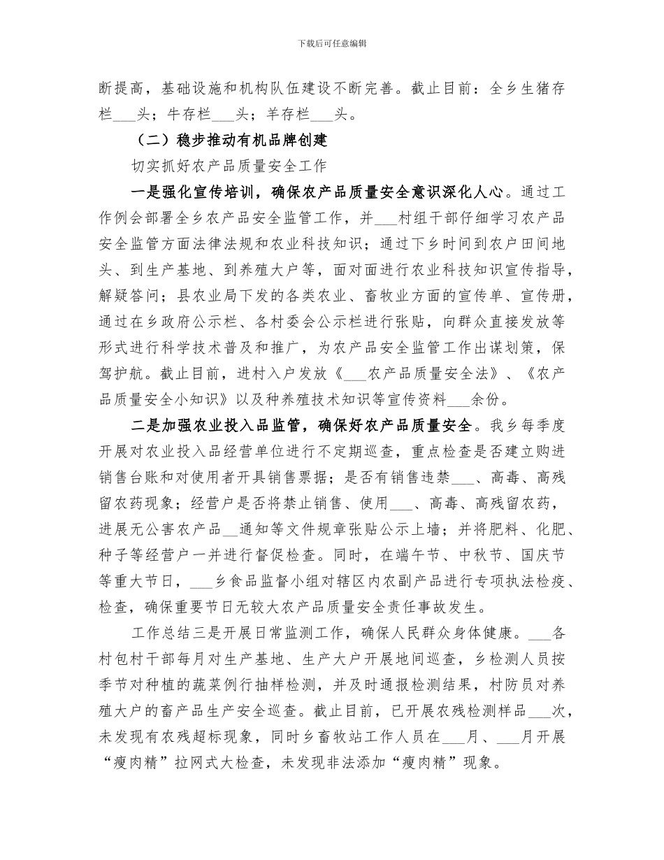 乡2024年度农业产业化经营总结_第2页