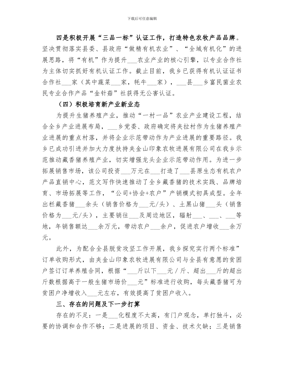 乡2024年度农业产业化经营总结_第3页