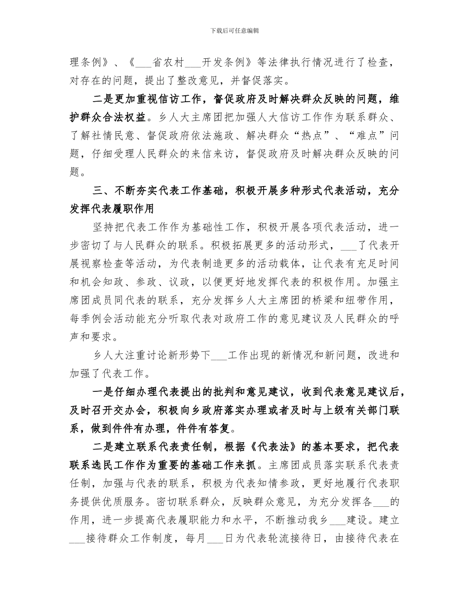 乡2024年度人大工作总结_第2页