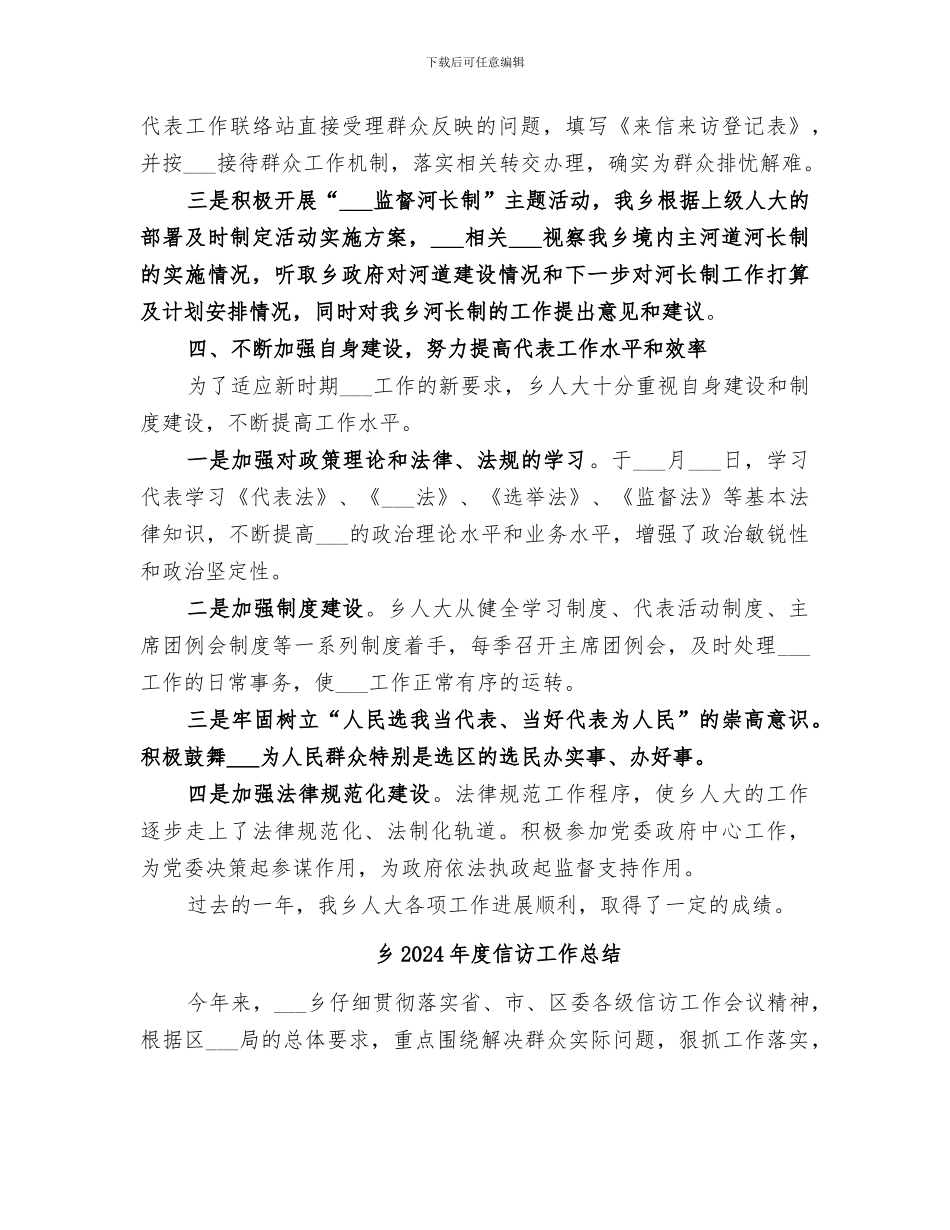 乡2024年度人大工作总结_第3页