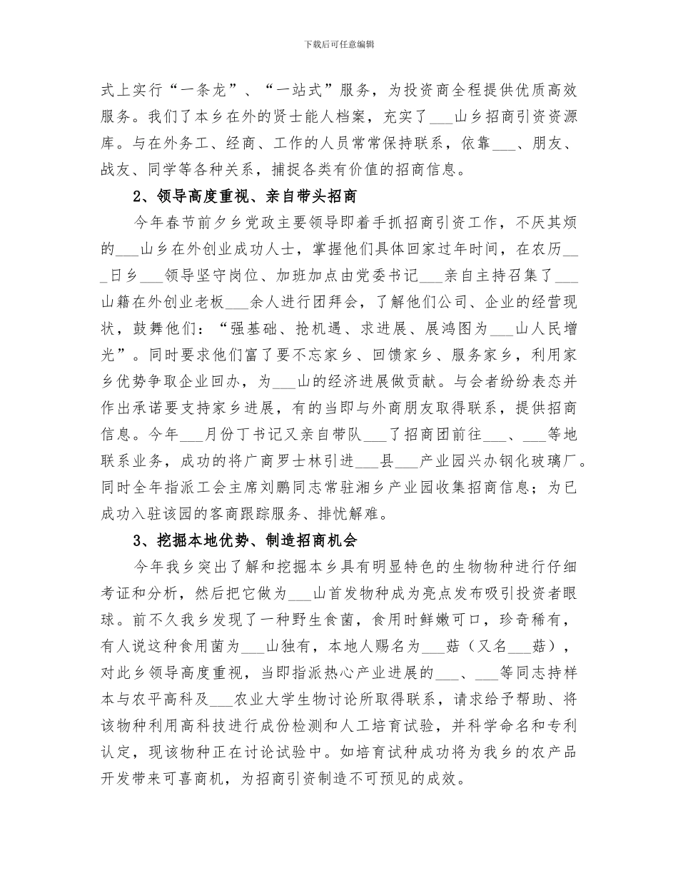 乡2024年上半年招商引资工作总结_第2页