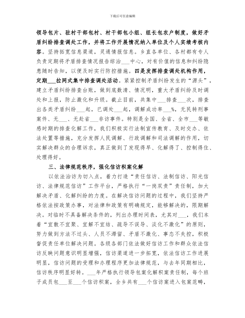 乡2024年度信访工作总结_第2页