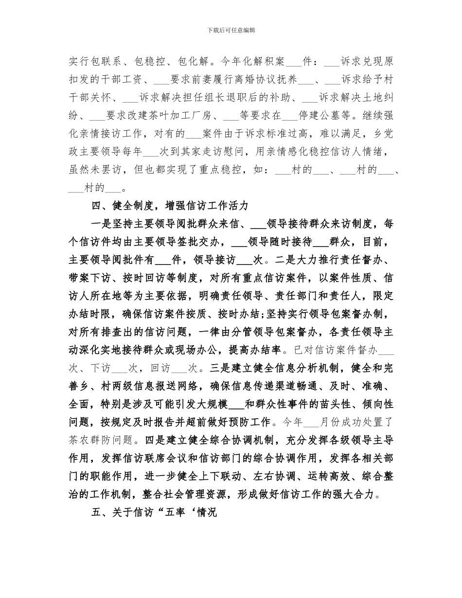 乡2024年度信访工作总结_第3页