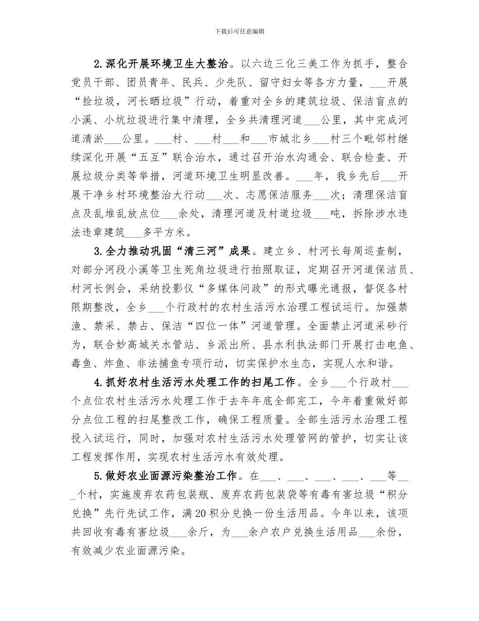 乡2024年度治水工作总结_第2页