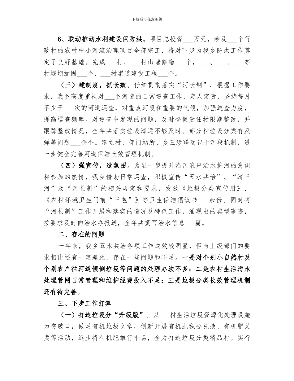 乡2024年度治水工作总结_第3页