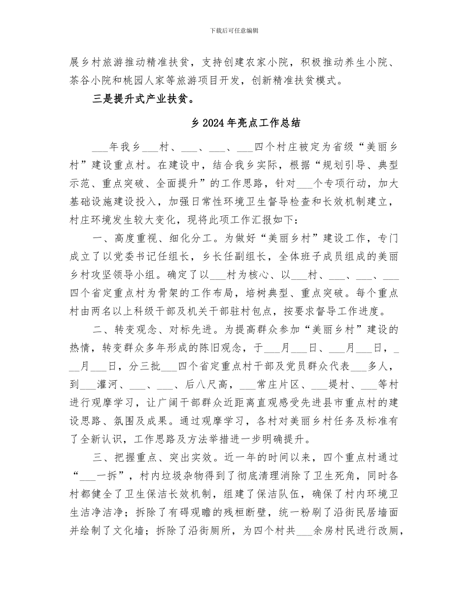 乡2024年产业扶贫工作总结_第2页