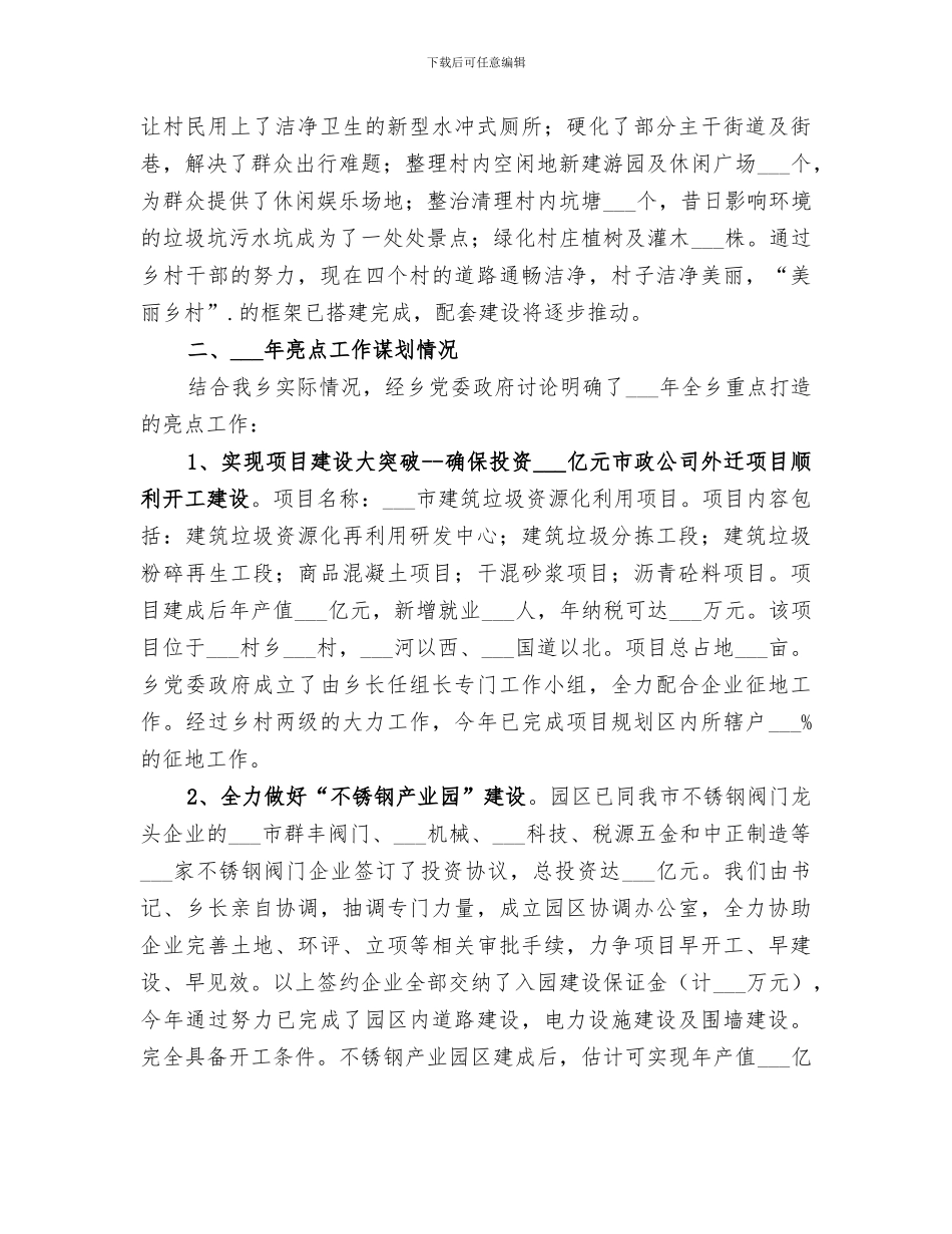 乡2024年产业扶贫工作总结_第3页