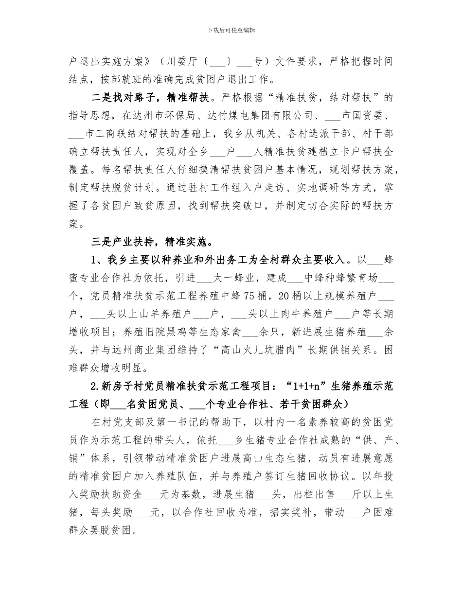 乡2024年度脱贫攻坚工作总结_第2页