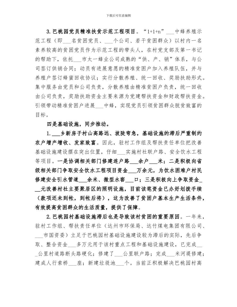 乡2024年度脱贫攻坚工作总结_第3页