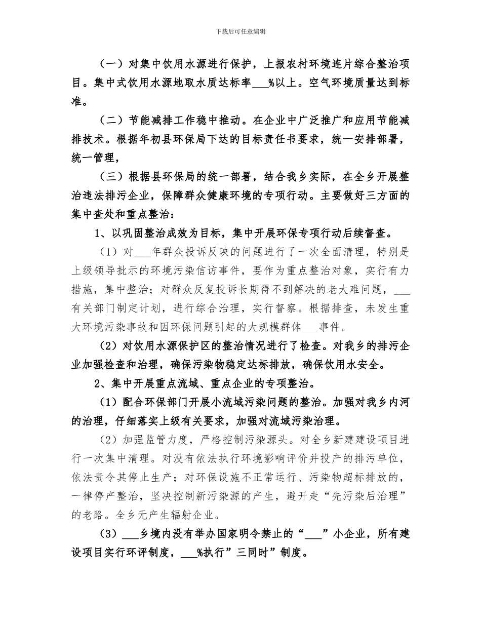 乡2024年环保工作总结_第2页