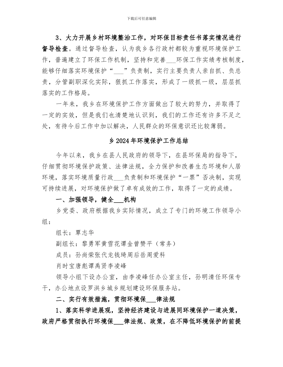乡2024年环保工作总结_第3页
