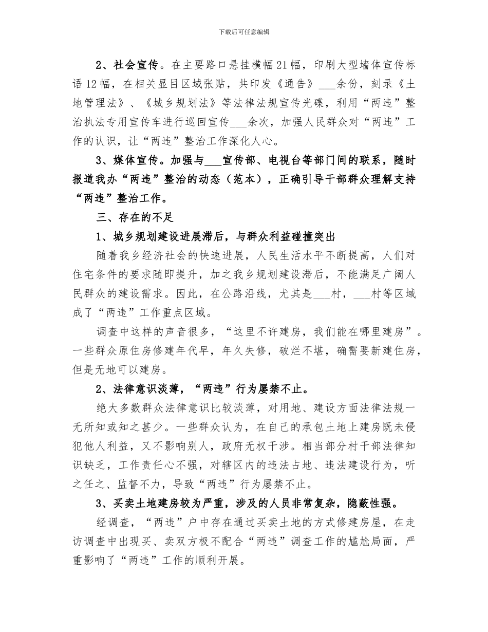 乡2024年查非纠违工作总结_第2页