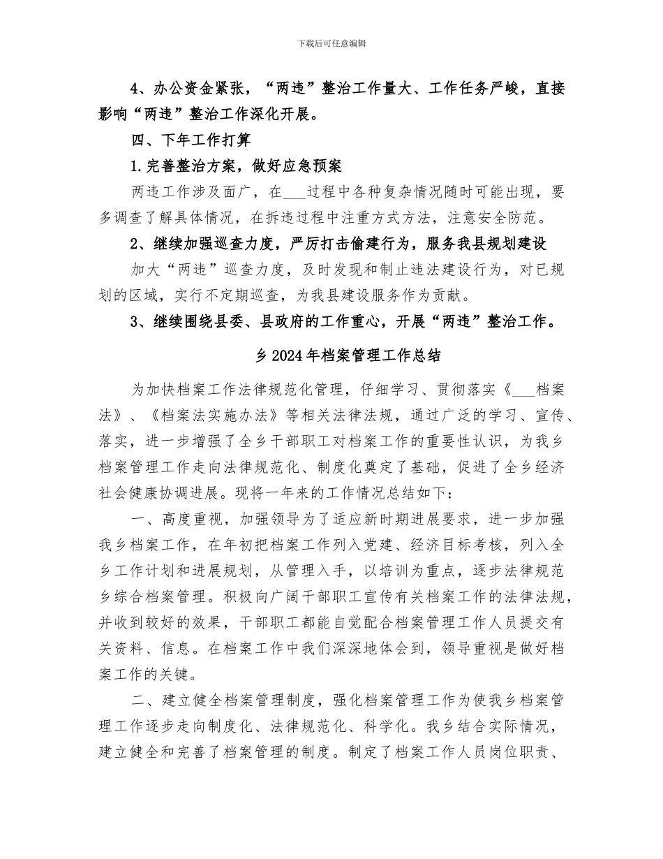 乡2024年查非纠违工作总结_第3页