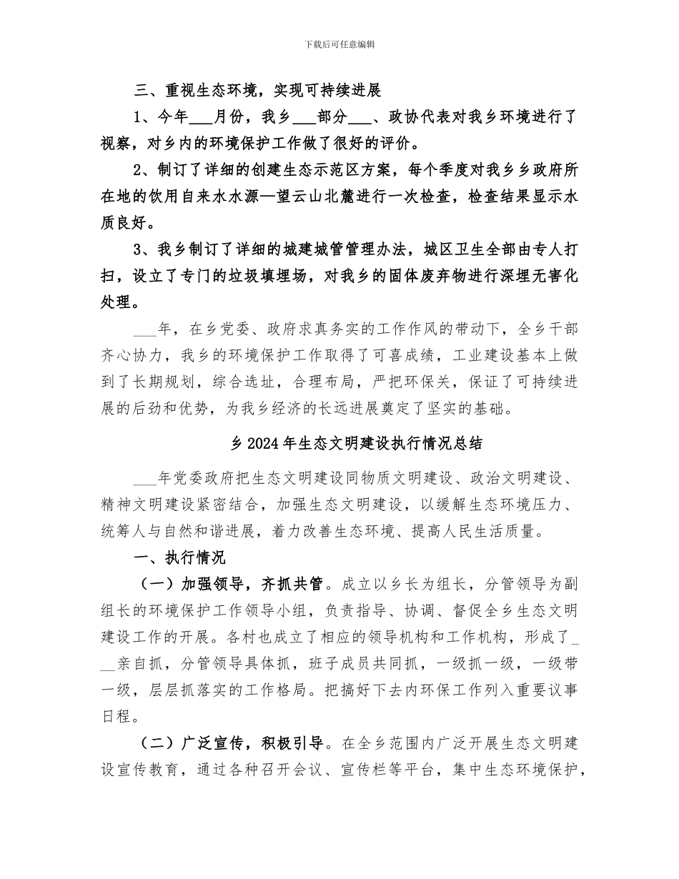 乡2024年环境保护工作总结_第2页