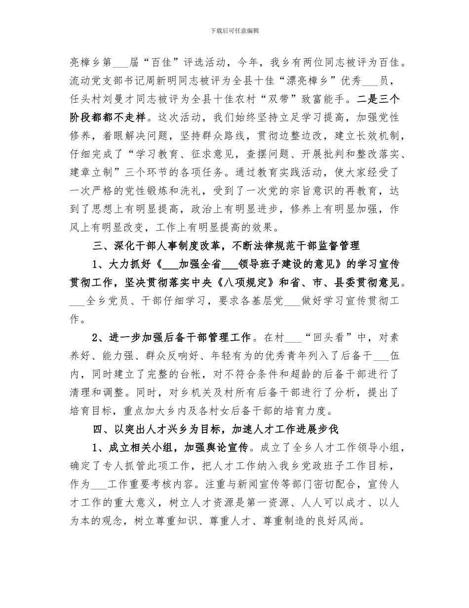 乡2024年组织工作总结范文_第2页