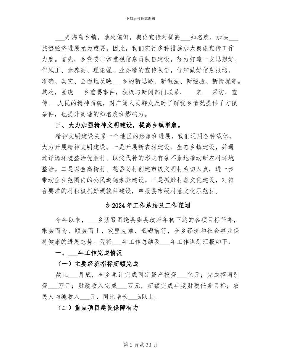 乡2024年宣传思想工作总结_第2页
