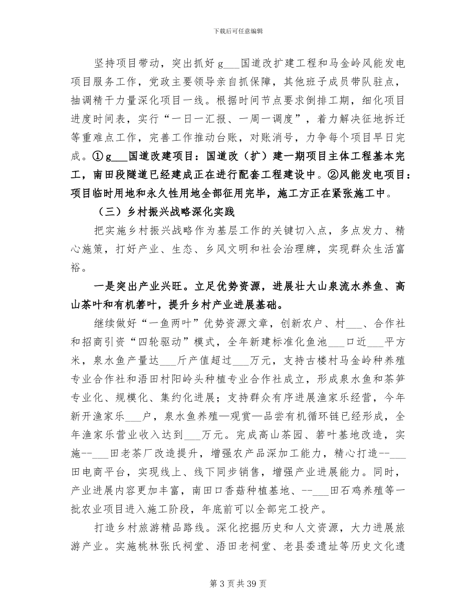 乡2024年宣传思想工作总结_第3页