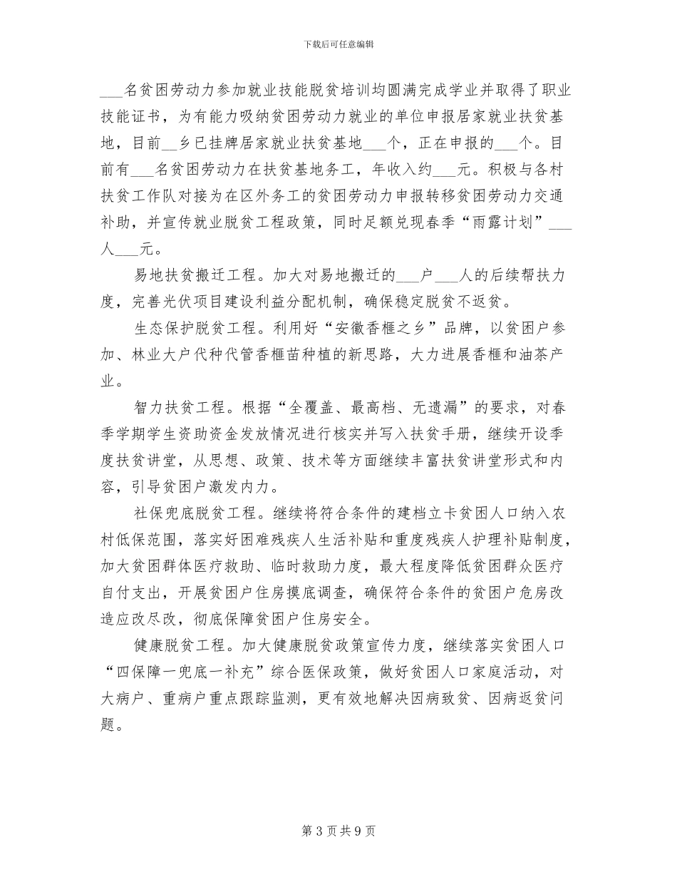 乡2024年脱贫攻坚工作总结_第3页