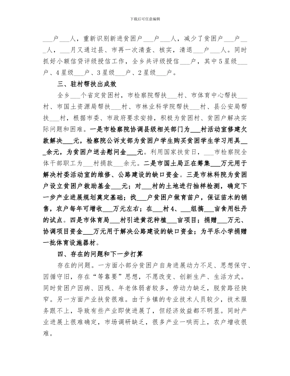 乡2024扶贫工作总结_第2页